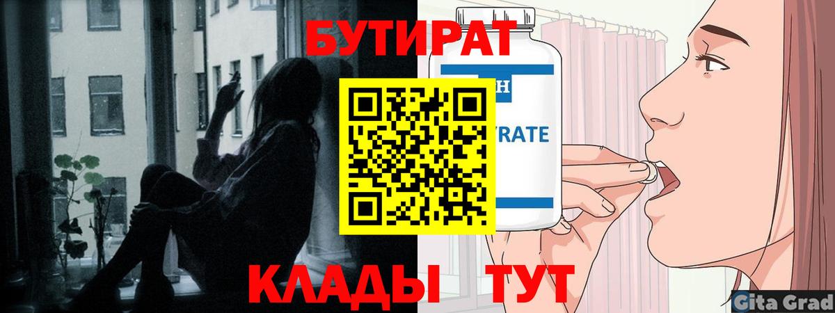 Бутират  Вход с VPN  Нижний Тагил  Бутират Butirat 