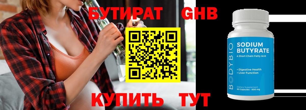 БУТИРАТ BDO 33% Нижний Тагил