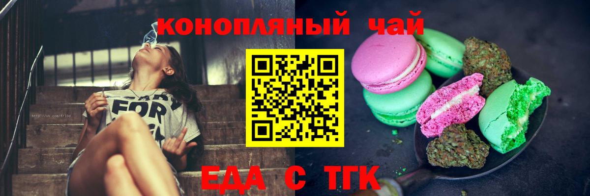 Еда ТГК марихуана  Вход с VPN  Нижний Тагил 