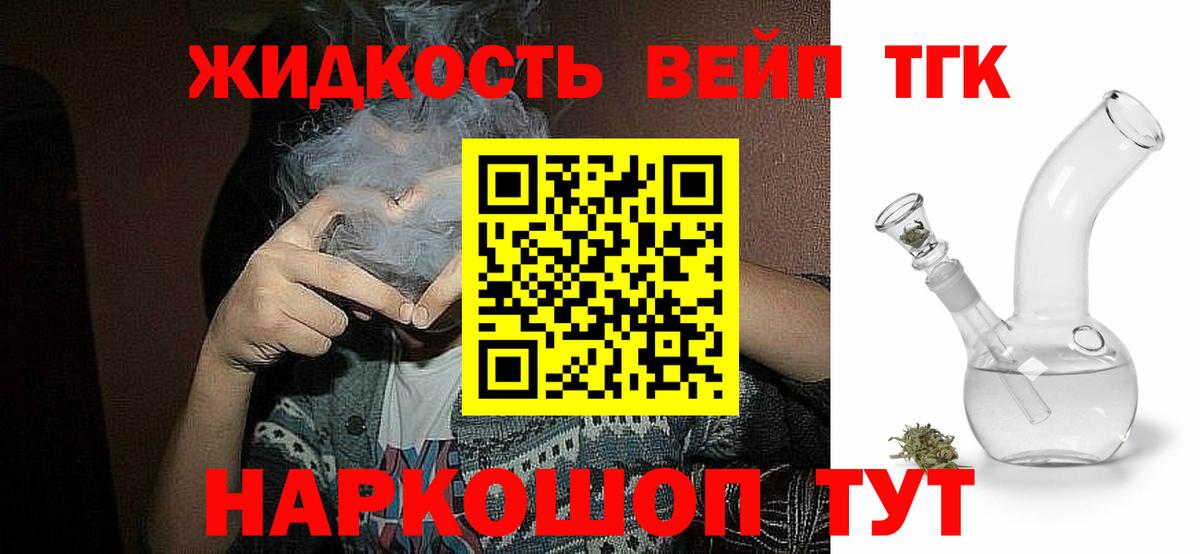 ТГК жижа  Вход с VPN  Нижний Тагил 